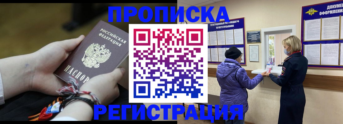 прописка штамп в Заречном